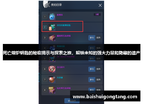 死亡熔炉钥匙的秘密揭示与探索之旅，解锁未知的强大力量和隐藏的遗产